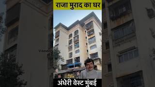 Raza Murad House Mumbai Bollywood Superstar #razamurad #youtubeshorts #vikasdailyvlogs