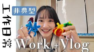 非典型北美一日工作日常|Work Vlog