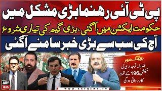 Sangjani Jalsa: Govt to file sedition case against PTI leaders - BREAKING NEWS