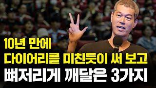 13년 죽어라 열심히 살면서 깨달은 것 3가지