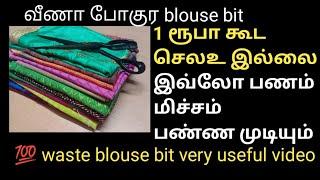 WASTE BLOUSE BITS VERY USEFUL REUSE IDEA/BEST RECYCLING/GUTS TAILOR