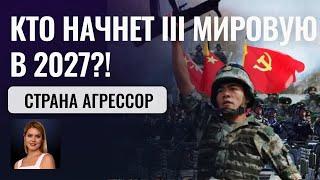 Третья мировая война: Китай агрессором, но куда полетят ракеты? - прогноз Астролога