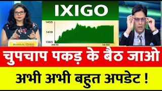 Ixigo share news, | Ixigo Share Analysis target | Ixigo share latest news | #IXIGOSHARE