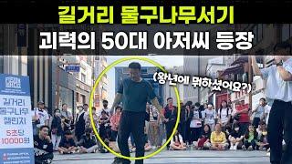 물구나무 5초당 10,000원 챌린지! 놀라운 실력의 50세 아저씨 등판!! Handstand Challenge for 10,000 KRW!