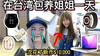 「Eng Sub」Being a Sugar Sister for 24 Hours! She spent $10,000 in a day?!