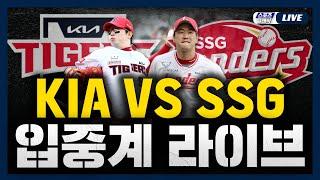 [스포츠클래식 LIVE] 2025 KBO리그 KIA 타이거즈 : SSG 랜더스 (인천 SSG 랜더스 필드) / 2025.06.21 경기