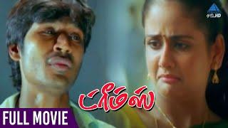 Dreams Tamil Full Movie | Dhanush | Diya | Parul Yadav | Bharathwaj | Kasthuri Raja