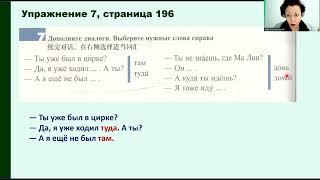 Упр. 7, стр. 196 Дорога в Россию-1