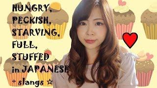 How to say "I'm HUNGRY / PECKISH / STARVING / FULL" + SLANGS ┃JAPANESE AMMO