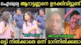 ആറാട്ടണ്ണനെ ഐശ്വര്യ അപമാനിച്ചു വിട്ടു |Arattannan |Aishwarya Lakshmi|Troll Malayalam