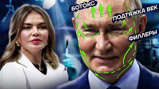 ПЛАСТИЧЕСКИЕ ОПЕРАЦИИ ПУТИНА. САМЫЙ ПОЛНЫЙ РАЗБОР.
