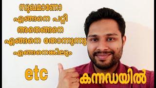 Kannada 9 : Must know 'How' questions & usages in Kannada