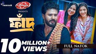 Faad (ফাঁদ) Bangla Natok | Musfiq R Farhan | Samira Khan Mahi | Shamonty Shoumi | Bangla New Natok