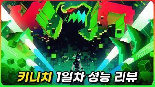 기동성 미쳐버린 「키니치」 이거 못 막습니다 ! 키니치 리뷰 [원신]