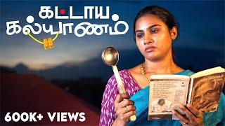 கட்டாய கல்யாணம் | Forced Marriage | Myna Nandhini | Yogi | Love Action Drama