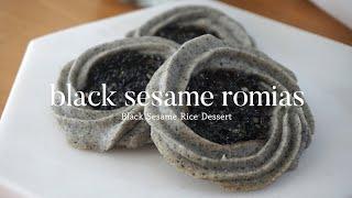 꼬소한 흑임자 로미아스 만들기/ 검은깨 쌀 쿠키 레시피 / black sesame romias