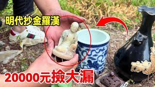 明代傳家寶大爺只賣20000塊，小芳看後立馬付款，大家覺得值不值？#歐陽竹芳