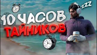 ЛУТАЮ ТАЙНИКИ 10 ЧАСОВ ПОДРЯД! НЕРЕАЛЬНЫЙ СПОСОБ ЗАРАБОТКА в GTA 5 RP MAJESTIC