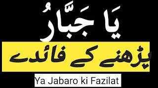 Ya Jabbaru parhny k faiday or Fazilat in urdu Hindi