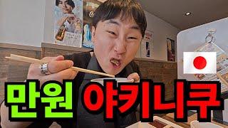 일본 후쿠오카 1인 야키니쿠 맛집‼️