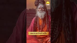 क्या अंतर है ऋषि, मुनि, योगी, साधु और संत में ? | Sri Mandir Gyan #srimandir