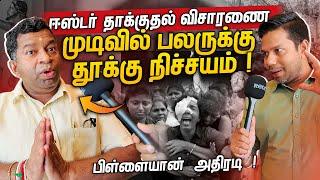 என் மீதான விசாரணை வேடிக்கையானது | Pillayan | Rj Chandru Report