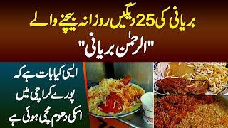 Biryani Ki 25 Degain Daily Sale Karne Wale Al Rahman Biryani - Saray Karachi Me Dhoom Mach Gayi