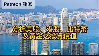 3.15 Lion 哥頻道發展大綱｜新介推介：Patreon 分析美股、港股、比特幣及黃金之投資價值｜Patreon Premium: 你信髮型師可以教你投資嗎？一個4萬元課程究竟你會學到什麼？