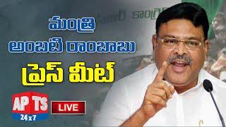 LIVE : AP Ministe Ambati Rambabu Press Meet Live || APTS 24x7