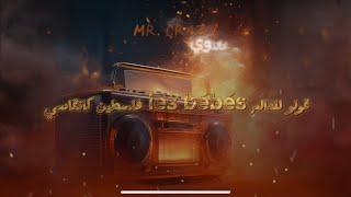 Mr Crazy - Ghandwe | غاندوي (Official Lyrics Video) | 2024 ©