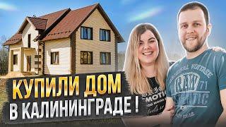 ПЕРЕЕХАЛИ в Калининград и купили дом ! Участок, Ремонт, Работа, Цены