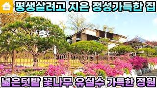 전속!!넓은텃밭!!꽃나무 가득한 정원예쁜 양평전원주택 매매5억9천[NO.23947번]