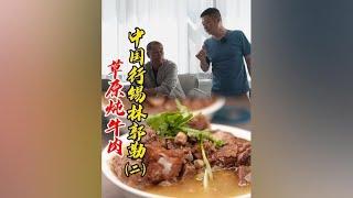 【火筵家常】内蒙古烧炖牛肉60一小碗看着不多其实很实在，汤浓味美舒服 #美食