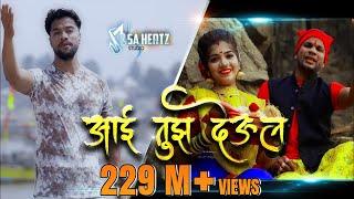 Aai Tuz Deul | आई तुझ देउल | Ekvira Song Official | Yogesh Agravkar | Sachin Thakur | SA HERTZ