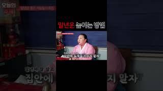 #말년운 올리는 방법#인천점집#도라지만신#용한점집#인생역점