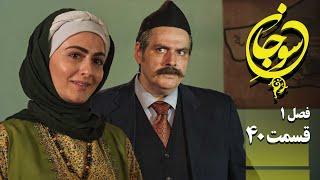 سریال عاشقانه و جدید سوجان 1 - قسمت 40 | Serial Soojan 1 - Part 40