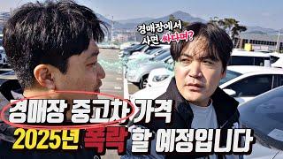 [모든것] 더 이상 중고차 경매장도 싸지 않다!