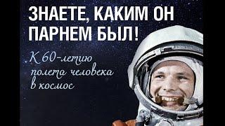 Знаете, каким он парнем был! Концерт к 60-летию полета человека в космос. РГСО, Александр Суханов