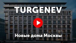 ЖК Turgenev. Видео про клубный дом «Тургенев»