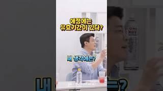 '애정에는 유효기간이 있다' 다시 정의하는 최욱! #웃다가 #최욱 #정영진 #개그 #애정 #결혼