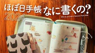 【ほぼ日手帳2024】豊かに暮らすための手帳アイディア | 一言日記、読書ノート、料理ダイアリー、マインドフルネス手帳