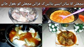 Machli Ka Salan (Fish Curry) Recipe By Everyone Cooking || شوربے والی مچھلی کا بےحد اسان طریقہ