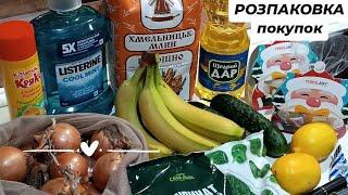 ОГЛЯД ПРОДУКТІВ з АТБ, покупки з АВРОРА, замовлення з MEAKEUP акції атб