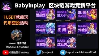 Babyinplay区块链游戏竞猜平台 | 多款游戏任你玩（1USDT就能玩） | 加入TG社群还有代币空投活动