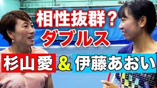 監督と新人！どうなる？全くタイプの違う二人にダブルスを組んでもらいました【伊藤あおい&杉山愛vs土居美咲&サクP】