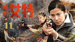 【ENG SUB】暗刺女特11丨五名女特种兵利用炸弹技术与日本人展开激烈的斗争，勇杀敌寇！