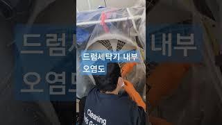 양산 드럼세탁기 분해청소는 청아뭉을 찾아주세요