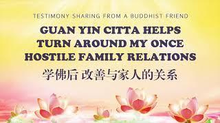 【Eng】 Guan Yin Citta Helps Turn Around My Once Hostile Family Relations 学佛后改善与家人的关系