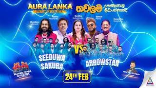  Aura Lanka Music Festival 2023 - තවලම ප්‍රසංග මාලාව | 24 - 02 - 2023 Arrow Star Vs Seeduwa Sakura