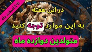 اتفاقات مهم این هفته